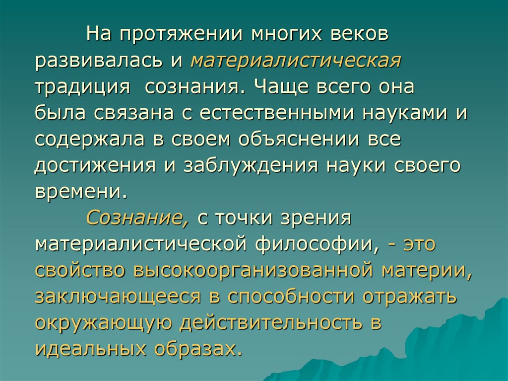 Сознание и познание презентация