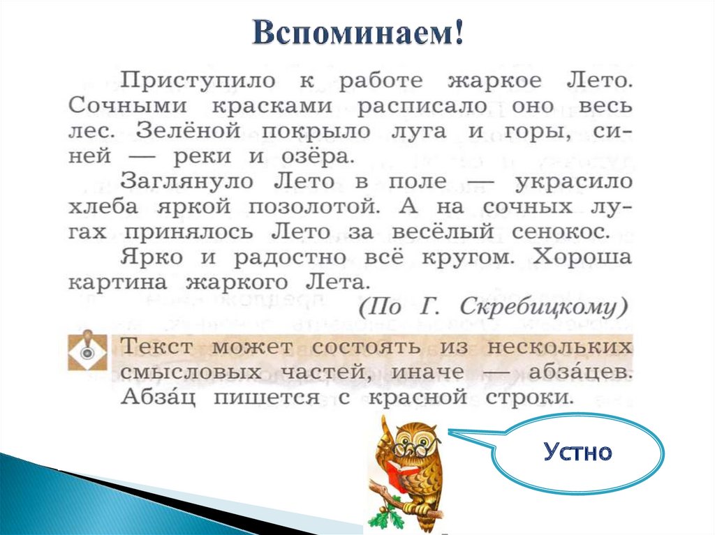 Что из себя представляет слайд абзац презентации