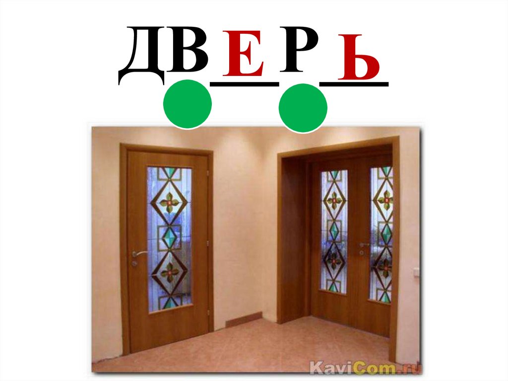 ДВ__Р__