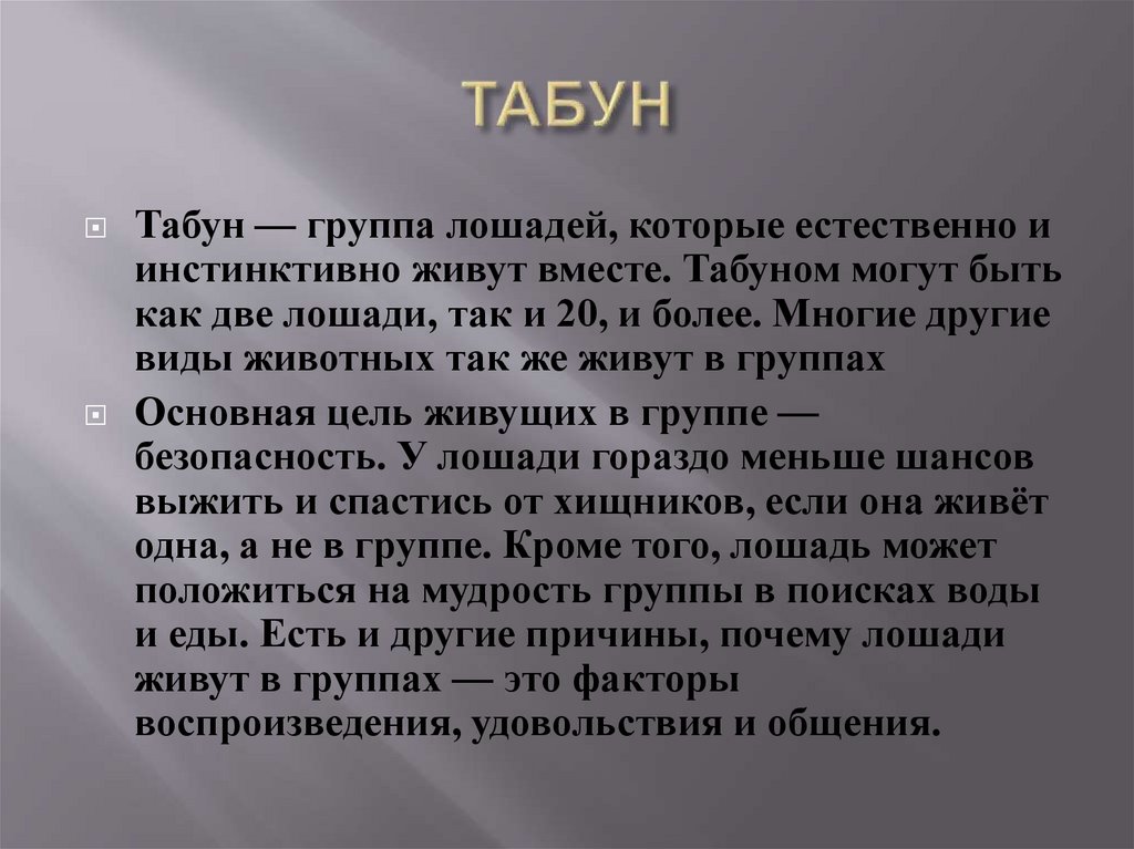 ТАБУН