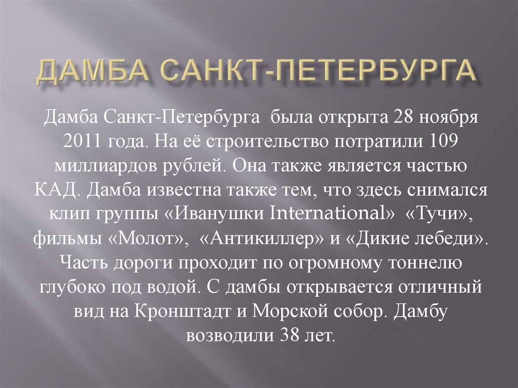 Дамба зодбич жалсараев презентация