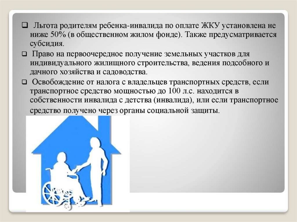 Дети инвалиды имеют право на. Ребёнок-инвалид льготы родителям. Группы инвалидности презентация. Ребёнок-инвалид льготы родителям в 2022. Трудовые льготы родителей детей-инвалидов.