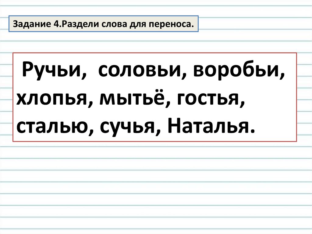 Перенос слов с мягким знаком презентация