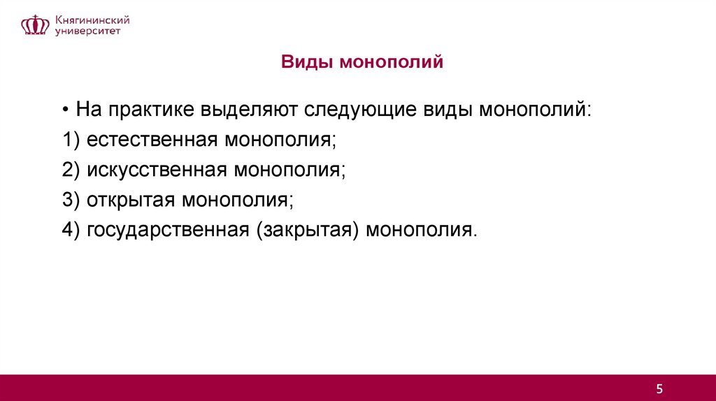 Легальная монополия это. Монополия это в обществознании. Монополия Обществознание картинки. Монополия Обществознание ОГЭ.