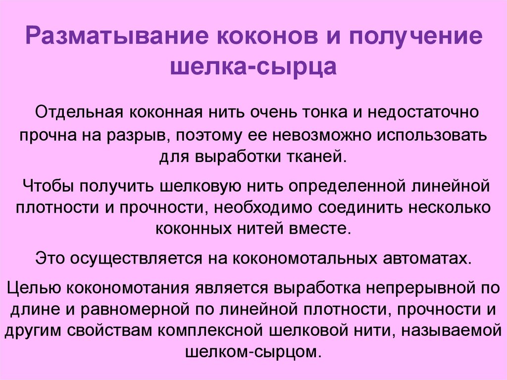 Восстановите последовательность элементов на схеме получение шелка сырца