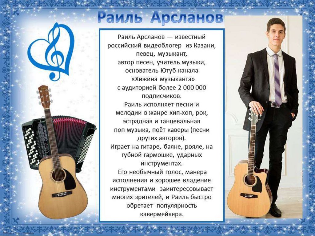 Раиль татарская песня