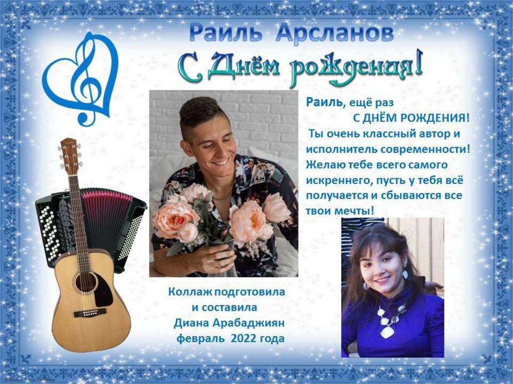Раиль арсланов песни