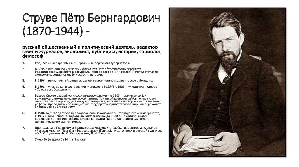 Презентация на тему николай 2 начало правления политическое развитие страны в 1894 1904