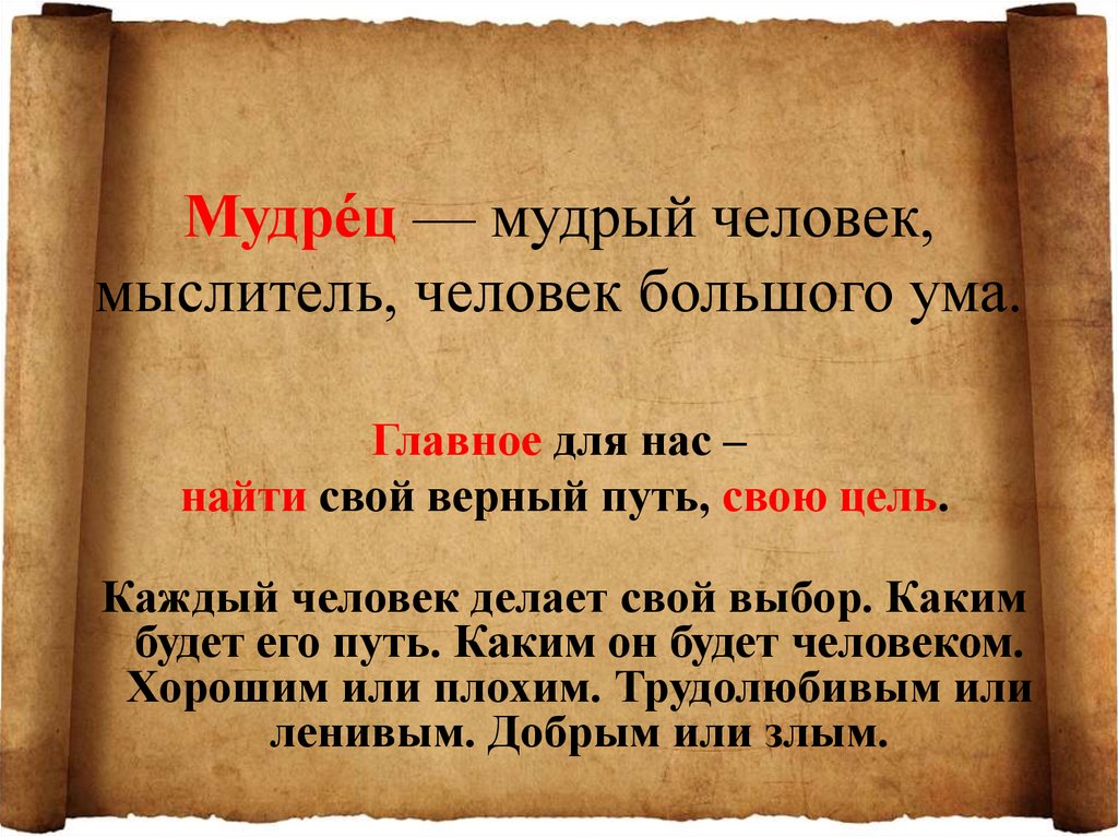 В мире мудрых мыслей - презентация онлайн