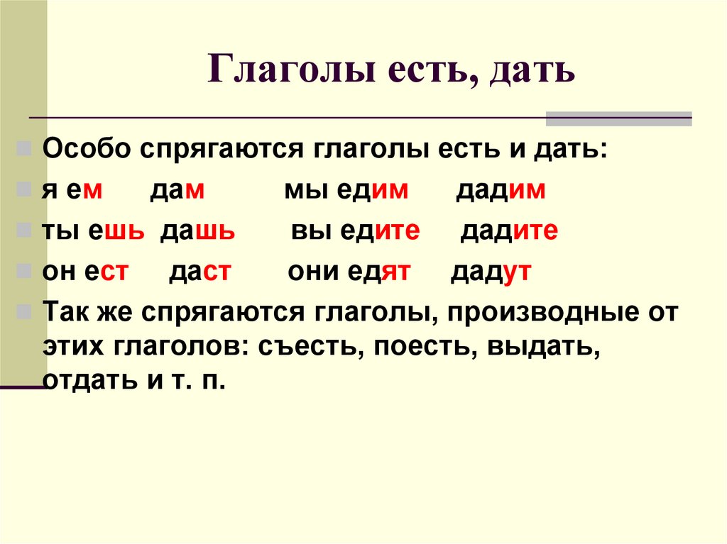 Полна это глагол. Разноспрягаемые глаголов в русском языке таблица. Разноспрягаемые глаголы 6 класс правило таблица. Спряжение глаголов таблица разноспрягаемые глаголы. 4 Разноспрягаемых глагола.