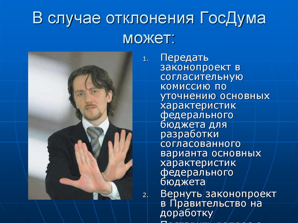 После отклонения государственной думой кандидатуры