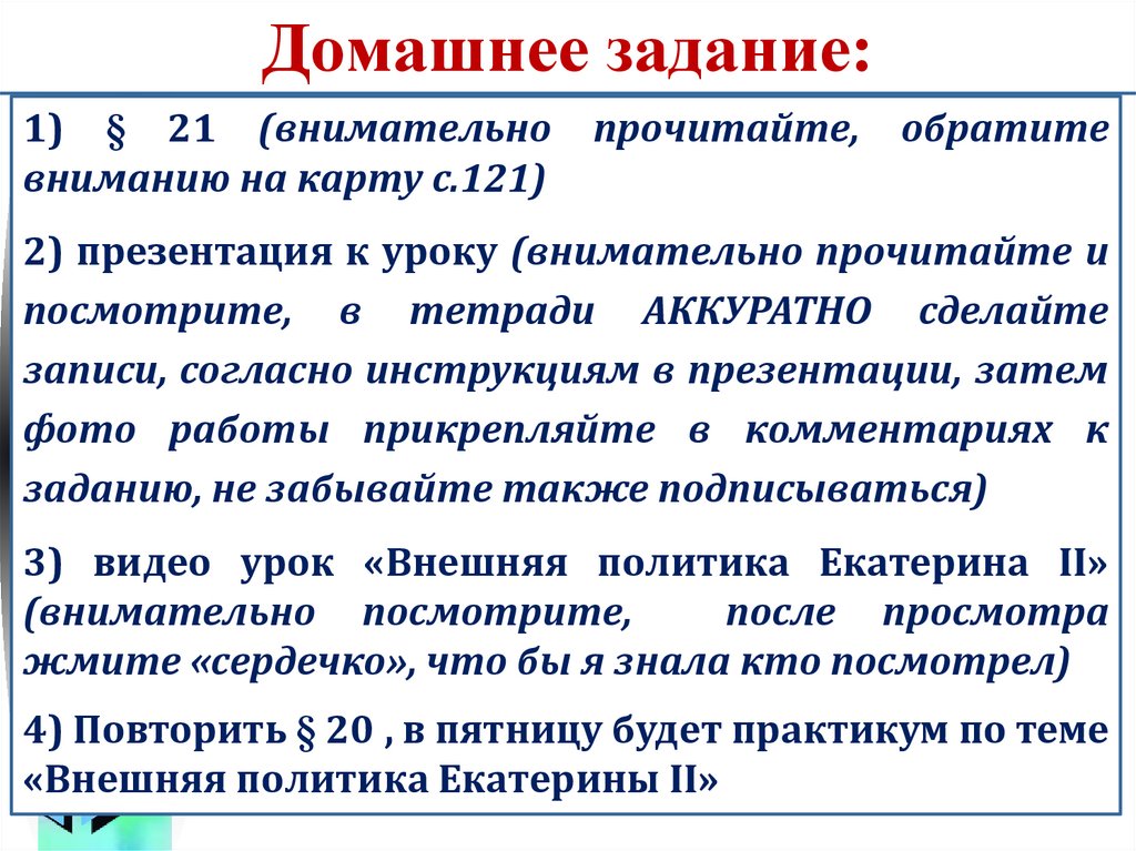 Домашнее задание: