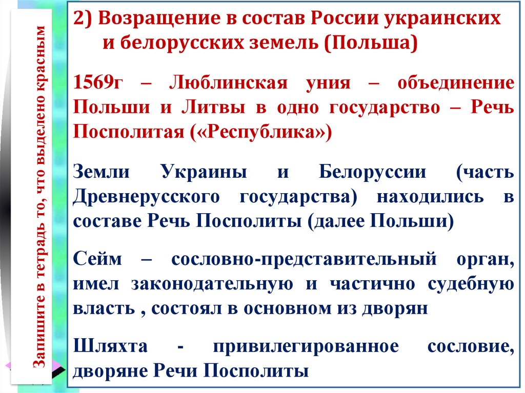 Разделы речи посполитой презентация 8 класс