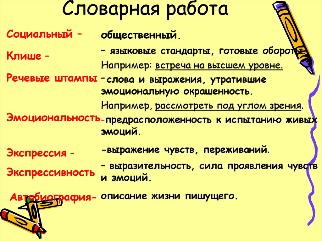 Словарная работа- какой Жанр речи. Функции официально-делового стиля речи.