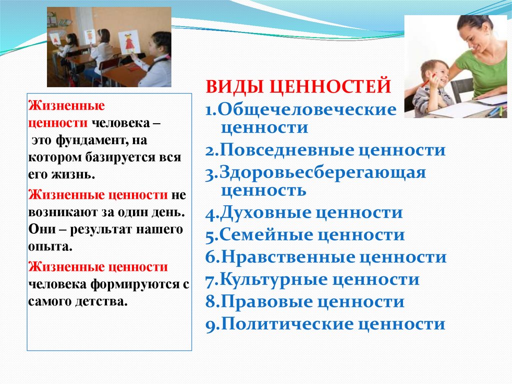 Ценность жизненного опыта. Политические и правовые ценности. Отрицательные жизненные ценности. Жизненные ценности для резюме. Жизненные ценности колледжа.