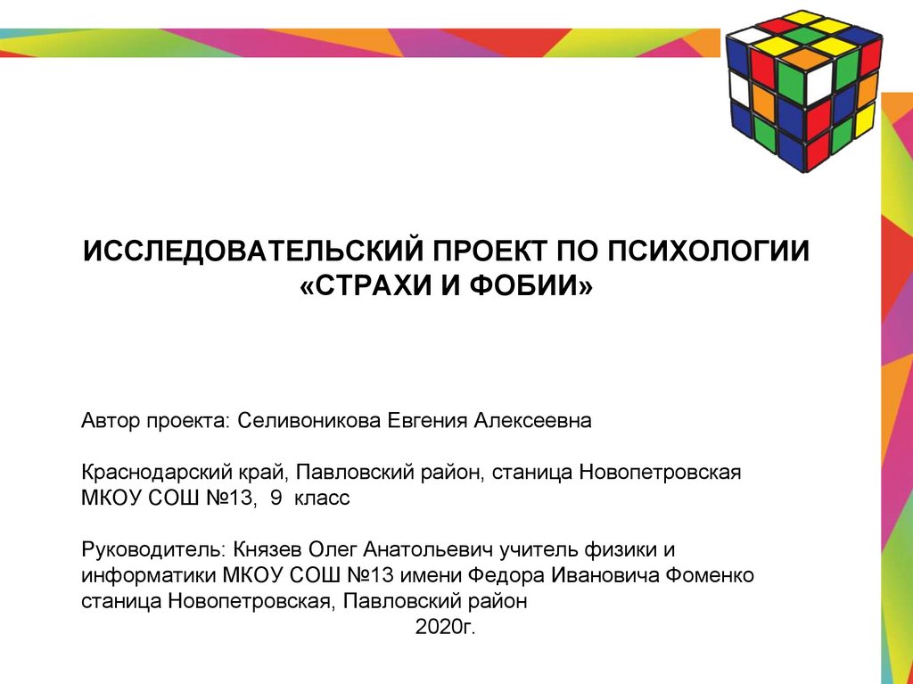 Презентация фобии и страхи 6 класс обществознание