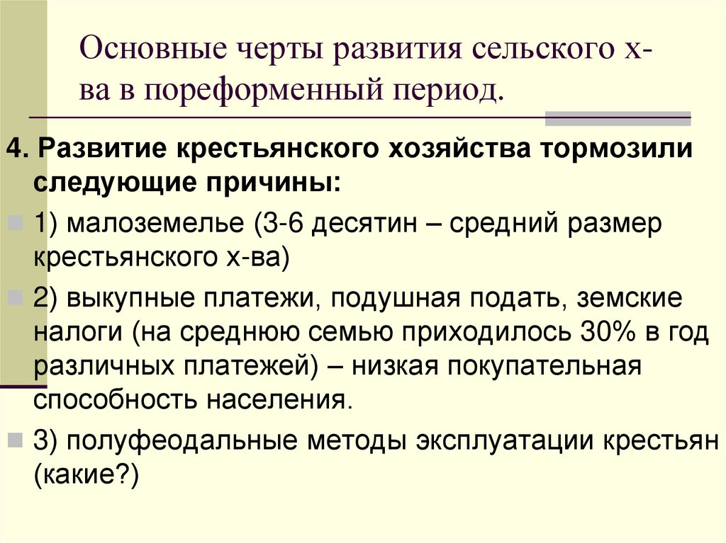 Социально экономическое развитие страны в пореформенный период план