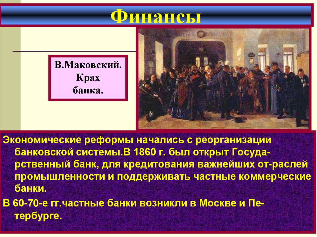 Экономическое развитие страны в пореформенный период