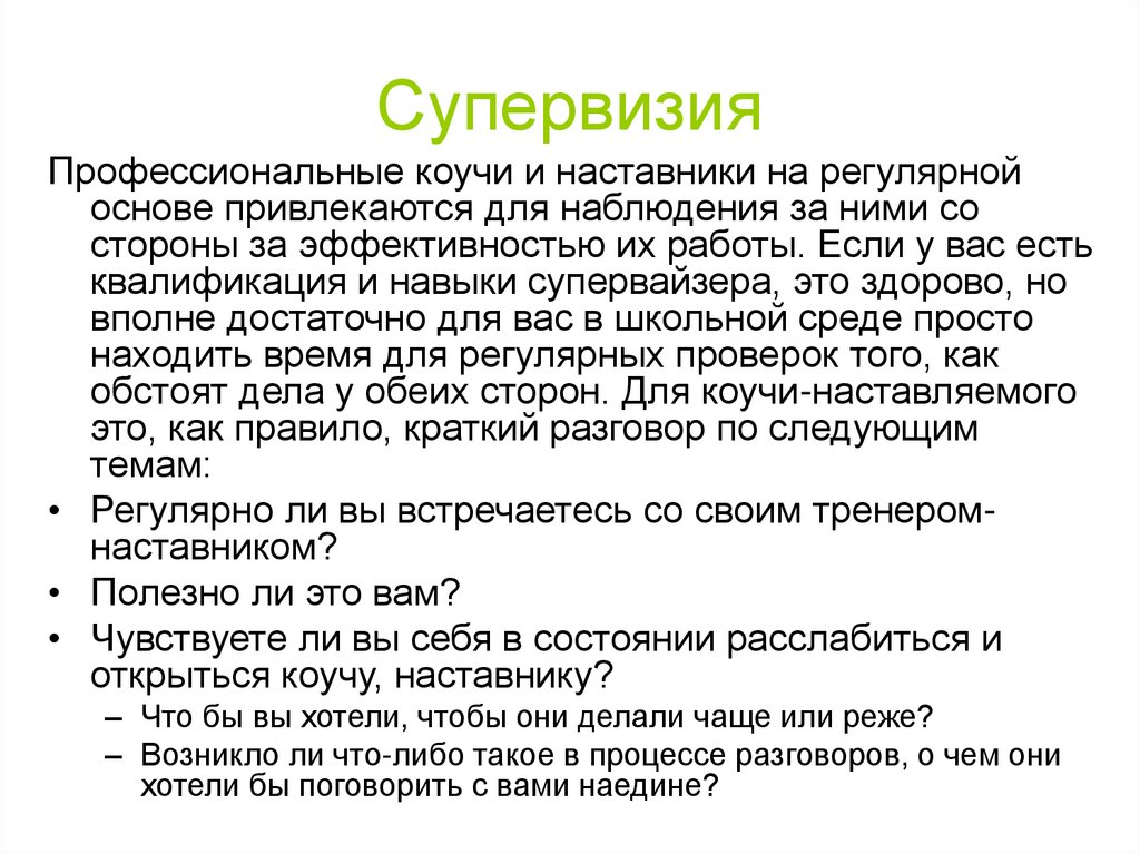 Супервизия