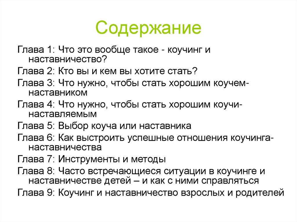 Содержание