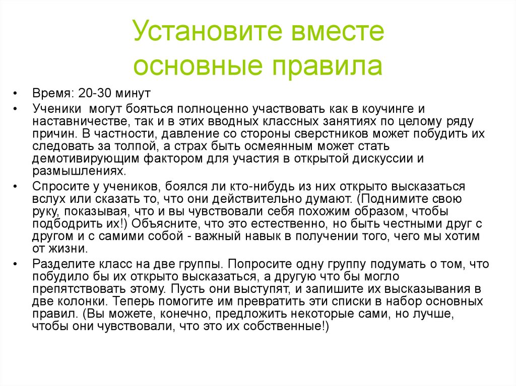 Установите вместе основные правила