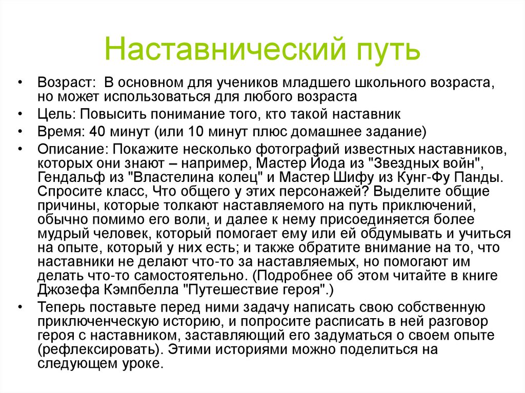 Наставнический путь