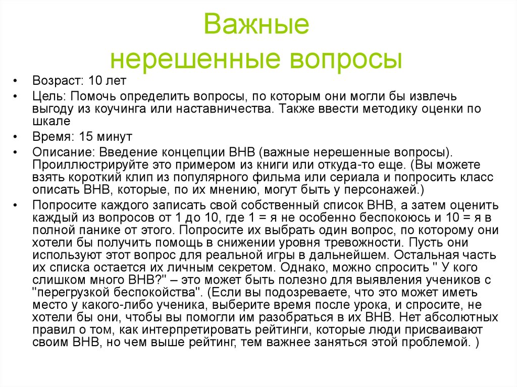 Важные нерешенные вопросы