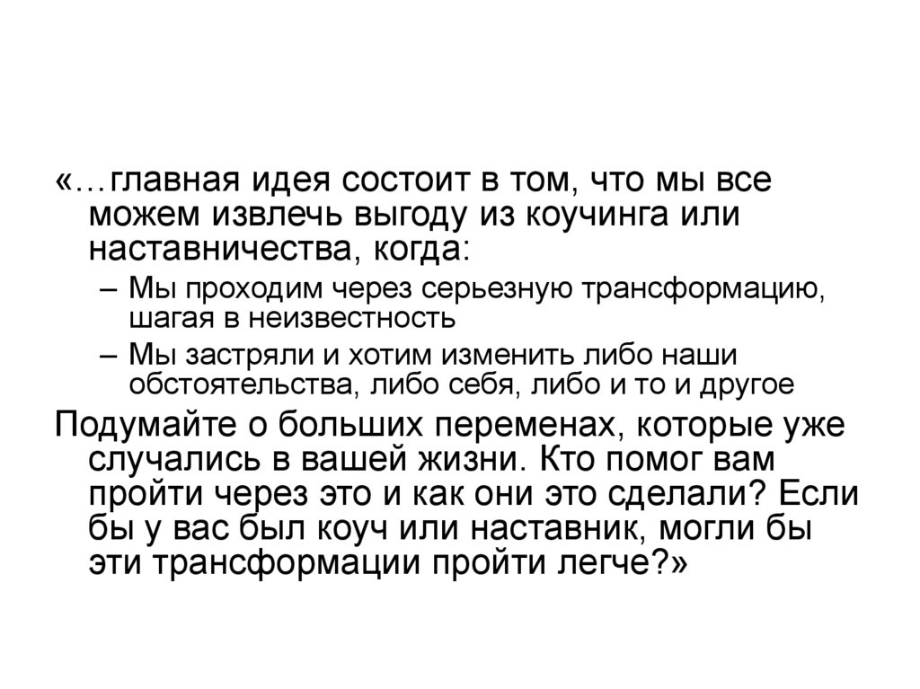 Никто не вправе извлекать преимущество из своего. Основная мысль заключается. Из. Чего. Состоит мысль.