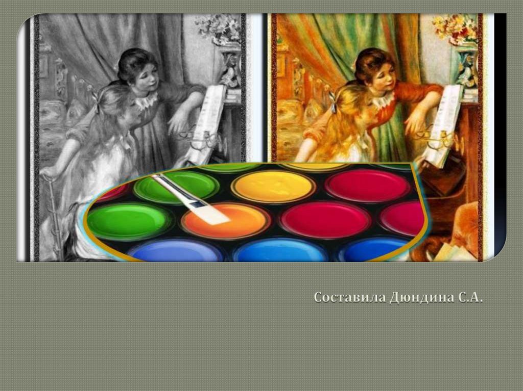 Составила Дюндина С.А.