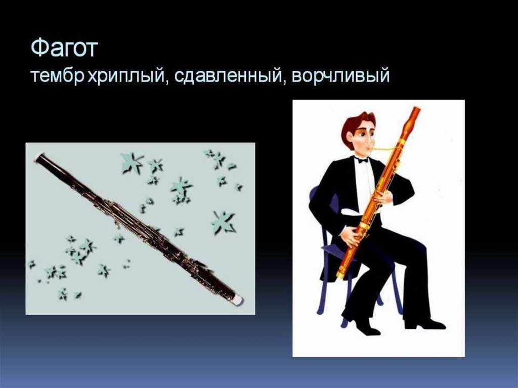 Коллега кларнетиста и фаготиста кроссворд 7