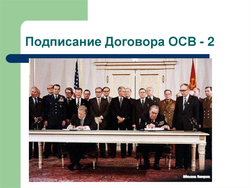 Осв 2. Подписание осв 2. Подписание договора осв-2. Подписание договора осв-1. Осв-1 и осв-2.