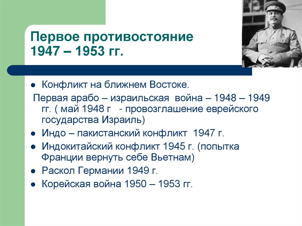 Составьте схему международные отношения во второй половине 1940 х начале 1950 х гг