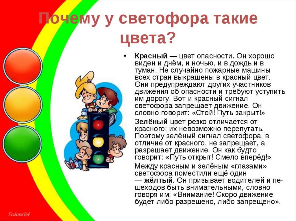 Проект мой друг светофор