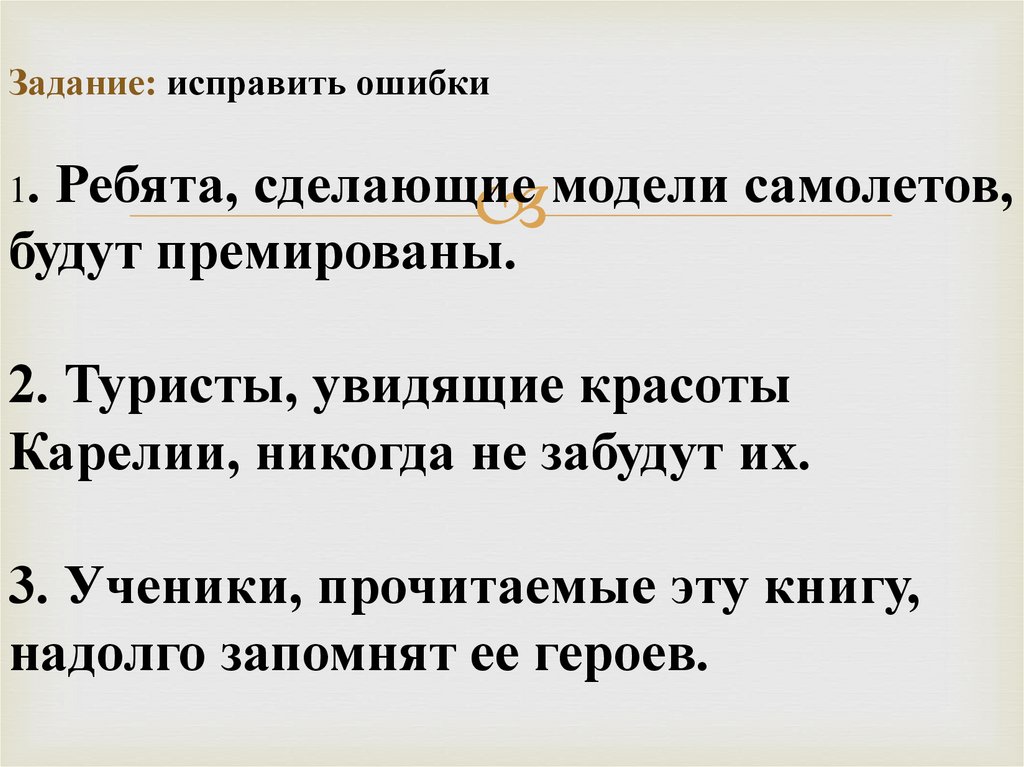 Исправление задач. Задание исправь ошибки. Республика-задание исправьте ошибки. Исправленное задание.