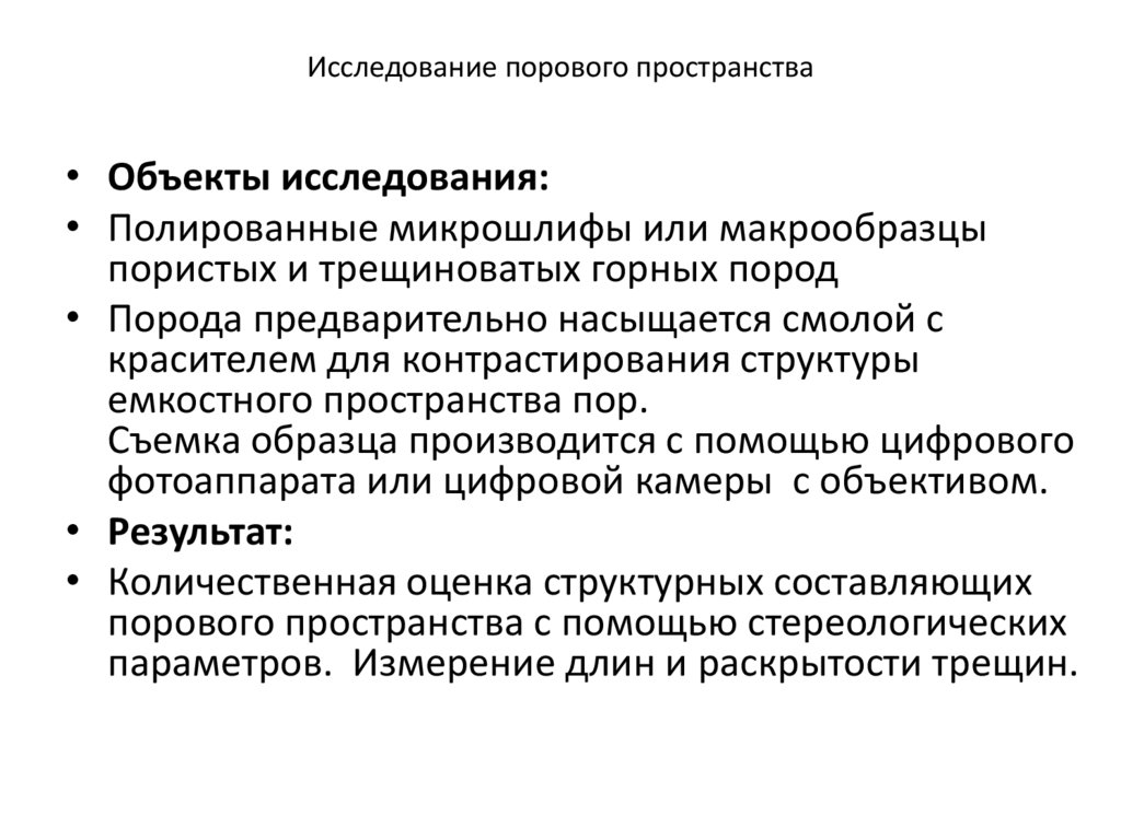 Заполнение цементом трещин в горных породах