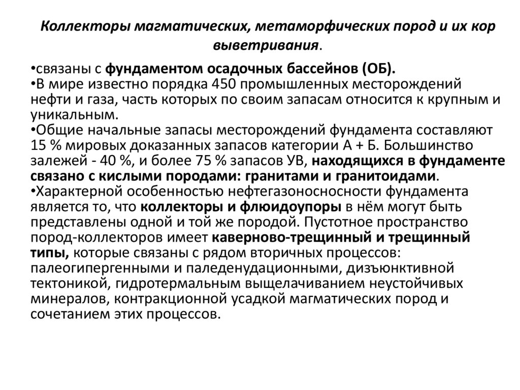 Основные типы коллекторов. Породы коллекторы примеры. Типы коллекторов нефти и газа. Коллекторские породы. Пористость пород коллекторов.