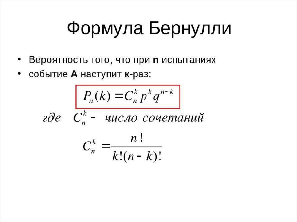 Самостоятельная работа формула бернулли 10 класс