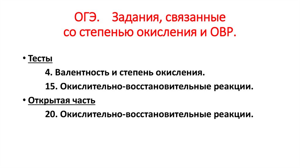 Уравнение окислительно восстановительных свойств