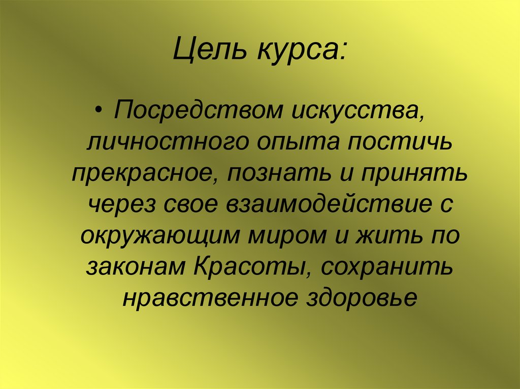 Презентация по законам красоты 6 класс