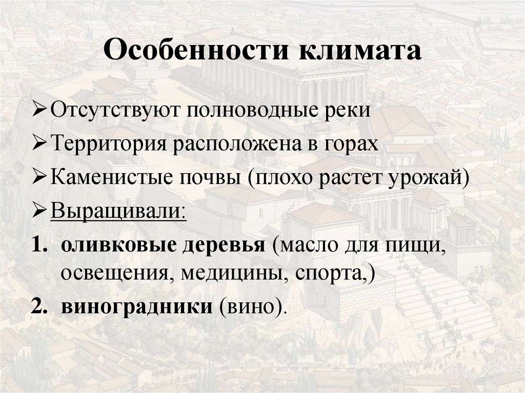 Полисы греции и их борьба с персидским нашествием 5 класс презентация