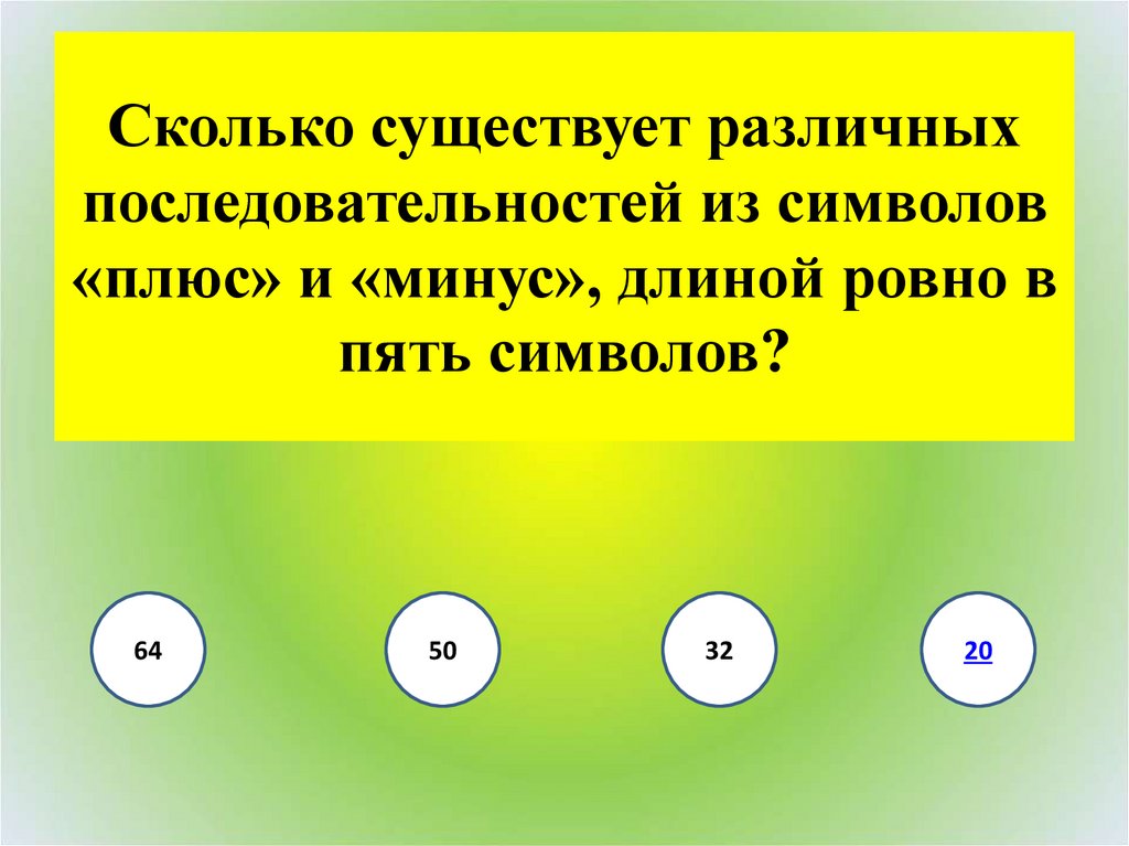 Сколько существует различных из символов плюс