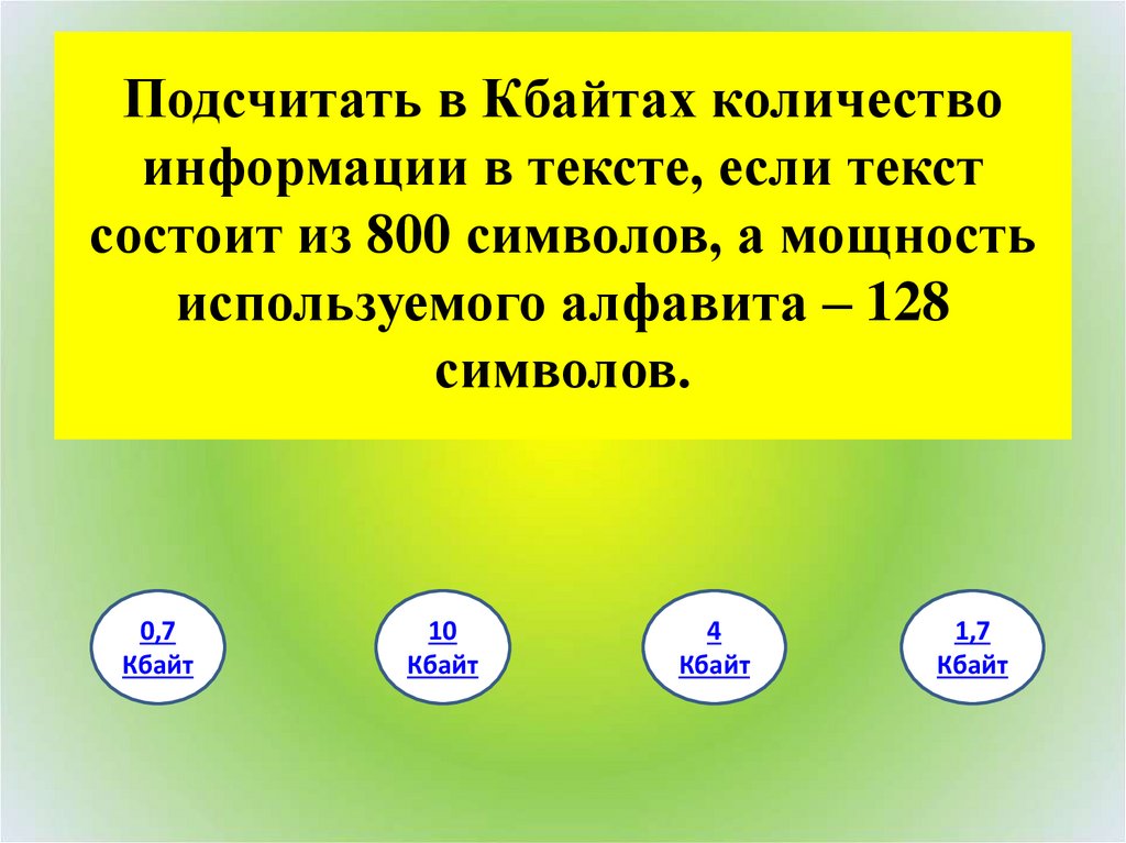 Назови размер файла в килобайтах