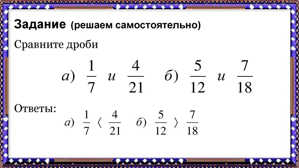 Повторение по теме обыкновенные дроби 6 класс мерзляк презентация