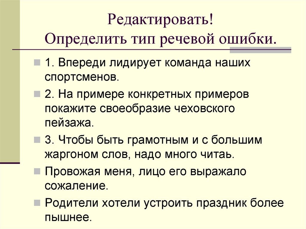 В каком предложении допущена речевая ошибка