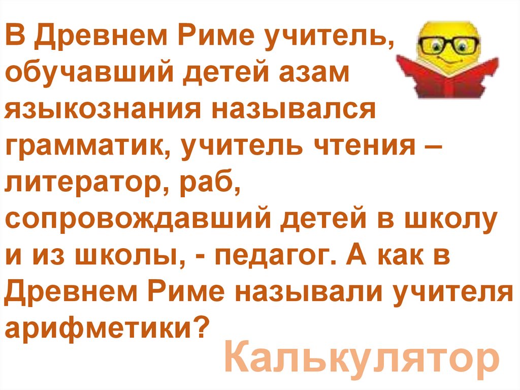 Курьезные вопросы. Вопросы для учителей на день учителя. Смешные викторины ко Дню учителя.