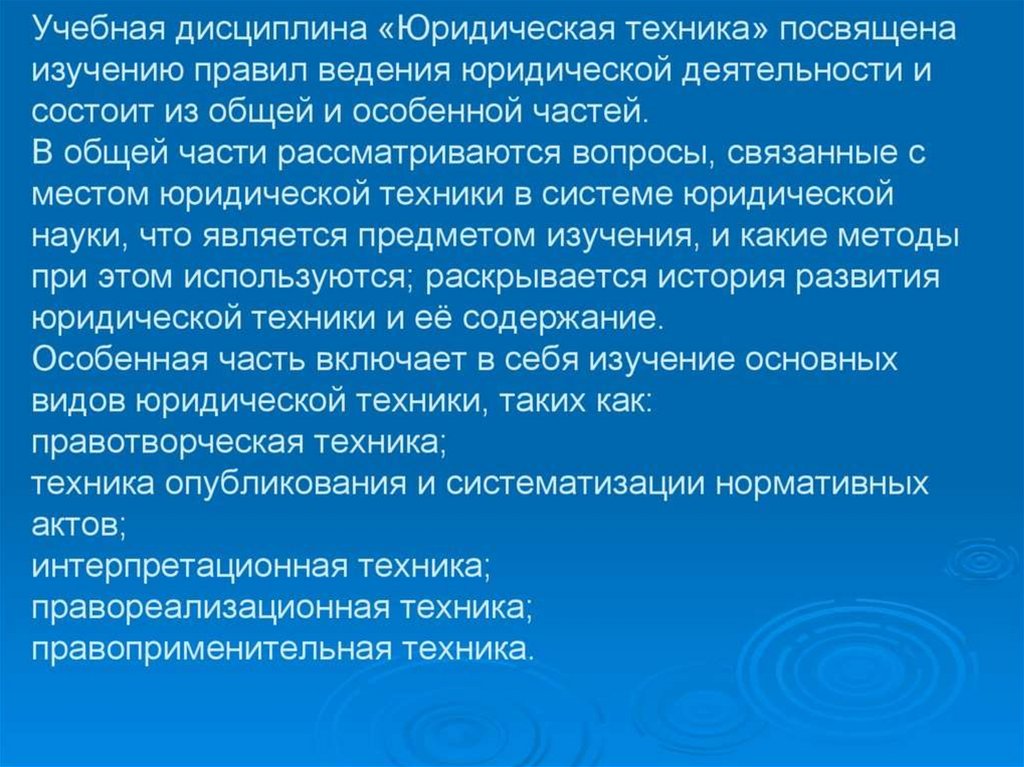 Вопросы связанные с правом. Учебные дисциплины. Юридические учебные дисциплины. Юридическая техника дисциплина. Юридической техники как учебной дисциплины.