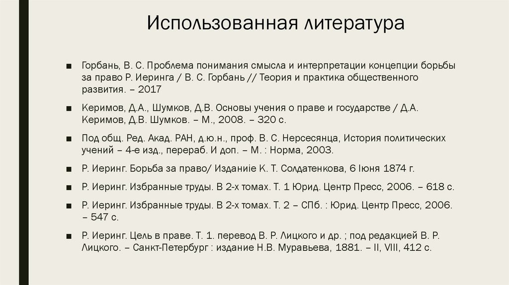 Презентация по юриспруденции