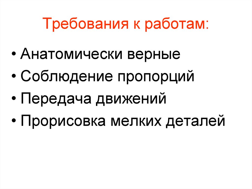 Требования к работам: