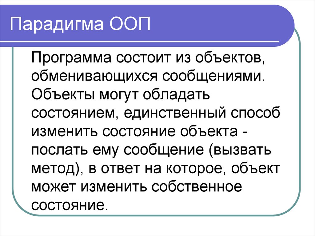 Что характерно для программы написанной с применением декларативной парадигмы программирования