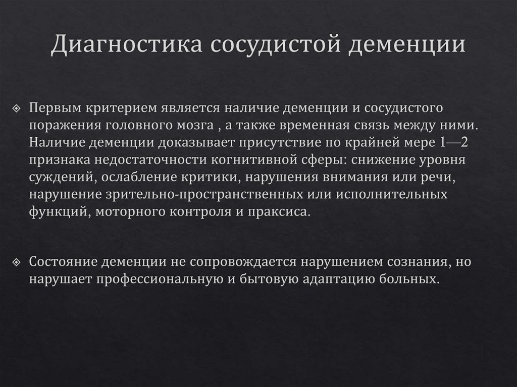 Презентация сосудистая деменция